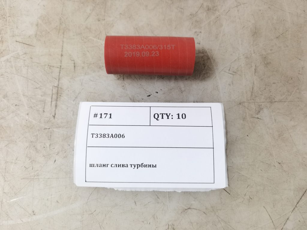 Шланг слива турбины Фотон 1049а/1041/1069/1093/1099 Foton