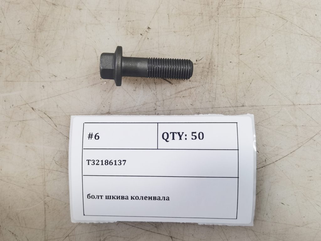 Болт шкива коленвала Фотон 1099/1069/1093/1049а/1041 Foton