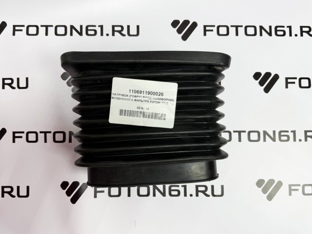 Патрубок (гофра) воздухозаборника воздушного фильтра Фотон 1069/1041/1049а China