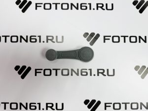 Ручка стеклоподъемника Фотон 1041/1049а/1049с/1039/1061/1069/1051