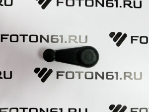 Ручка стеклоподъемника Фотон 1093/1099/1138/3251 ISUZU NQR71/NQR75/NQR90/NPR71/NPR75/NLR85/NMR85